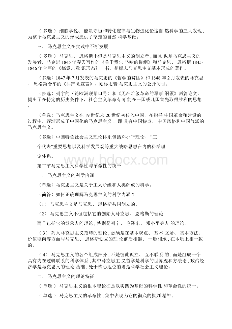 马克思主义基本原理概论笔记大全新版Word文档格式.docx_第2页