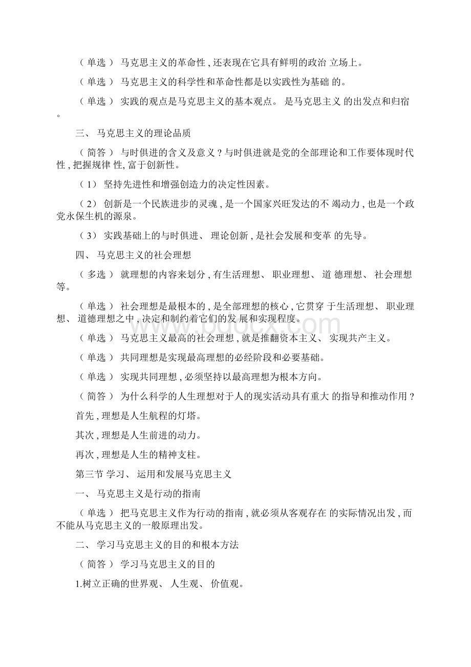 马克思主义基本原理概论笔记大全新版Word文档格式.docx_第3页