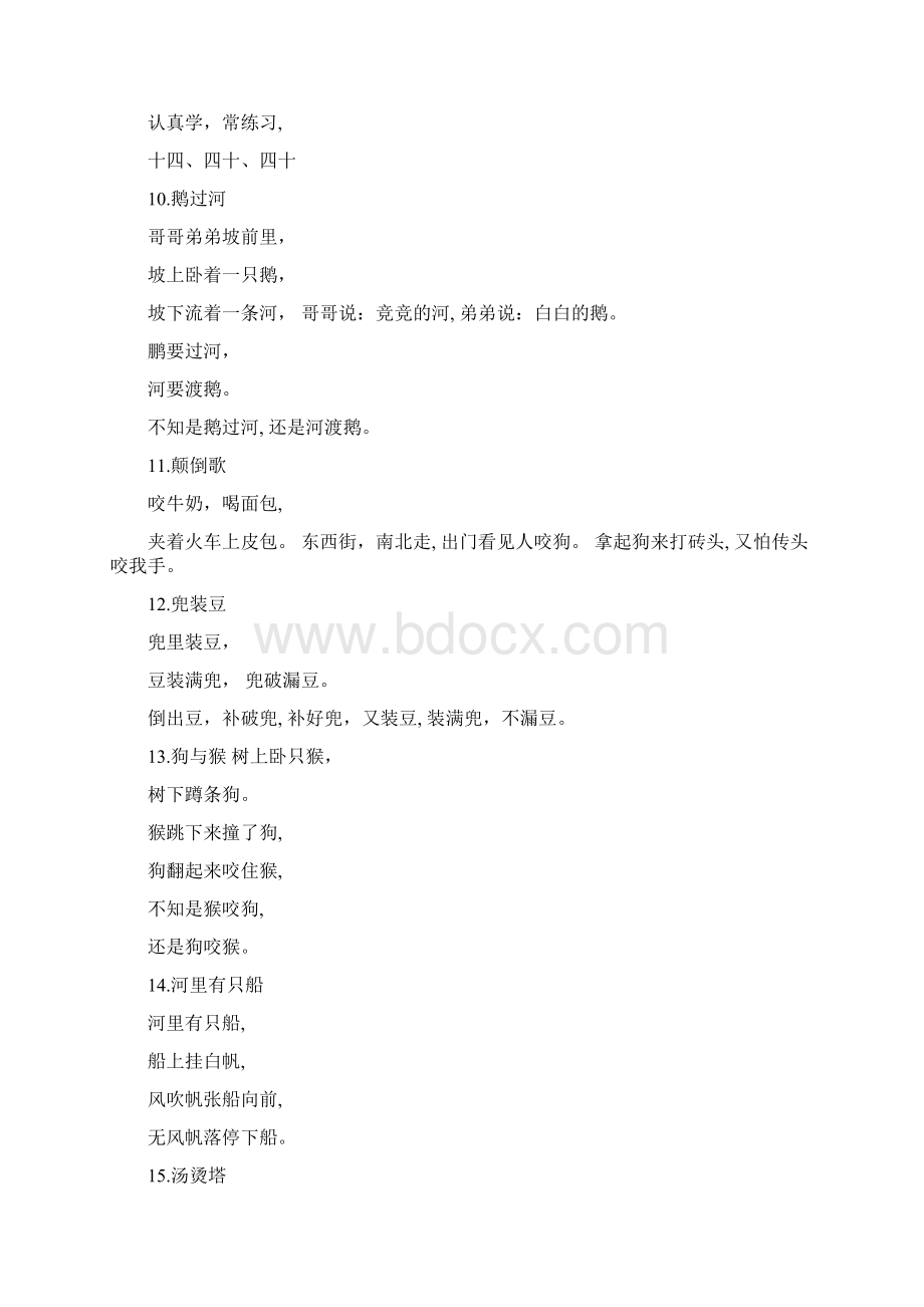 中文绕口令90篇.docx_第3页