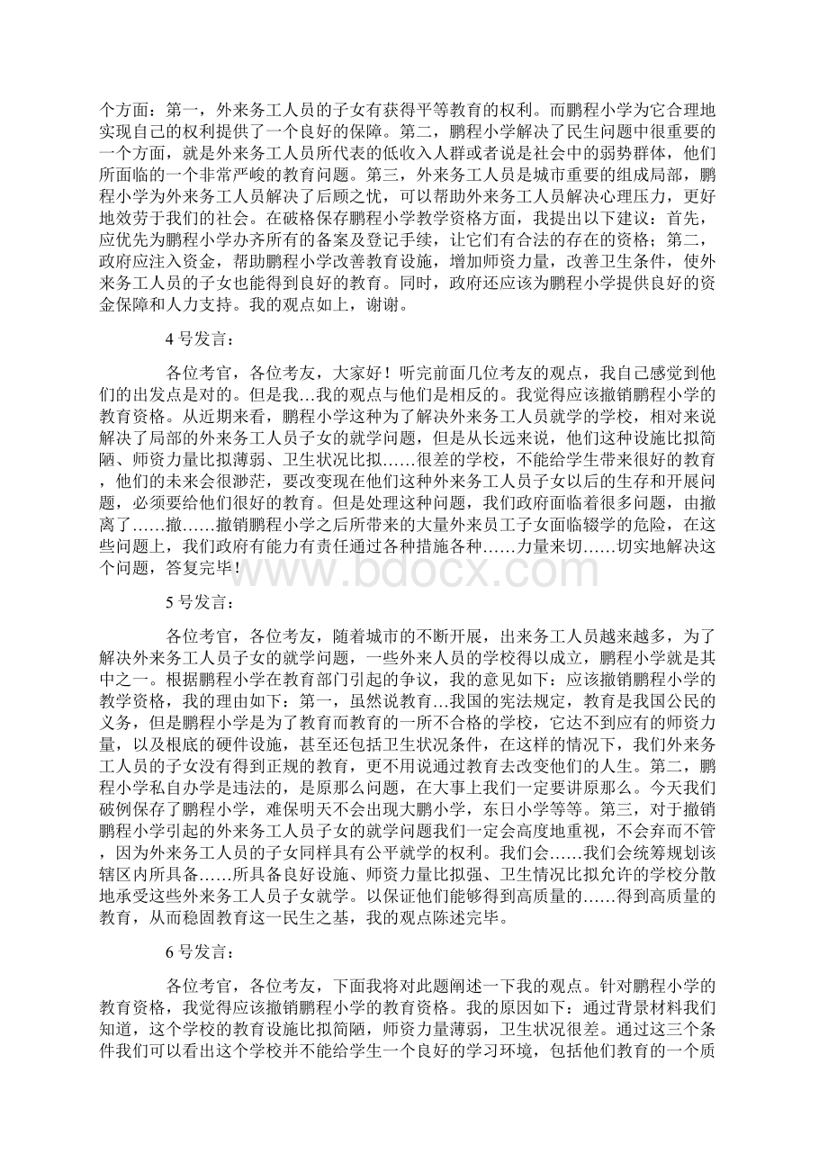 教师招聘无领导小组讨论面试实战资料教师招聘无领导题目.docx_第3页