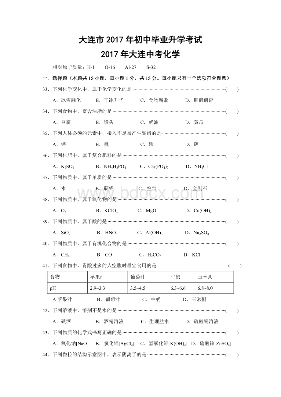 2017年大连市中考化学试题及答案Word格式文档下载.doc