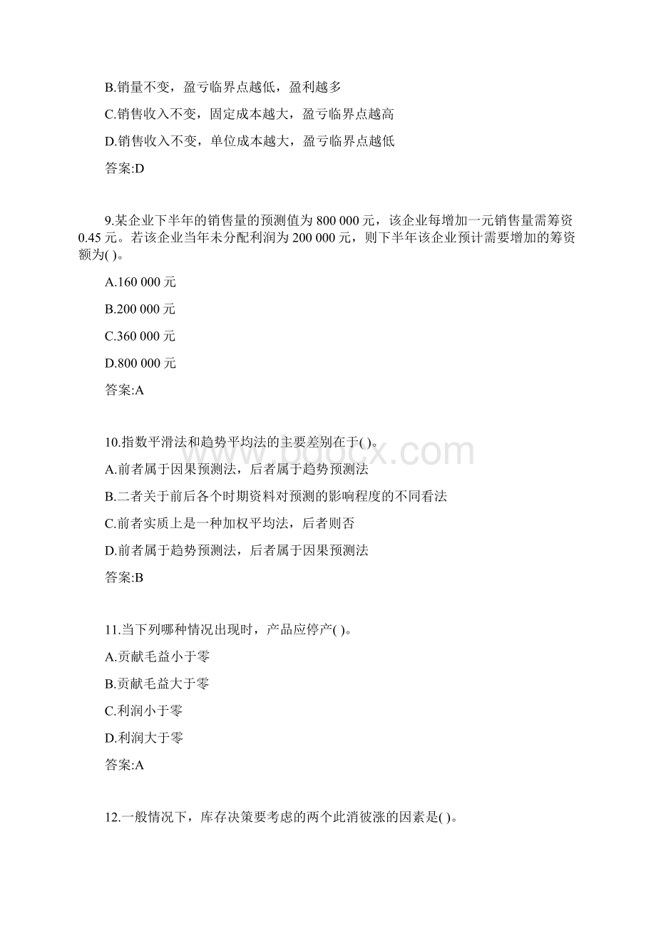 专升本《管理会计学》Word文件下载.docx_第3页