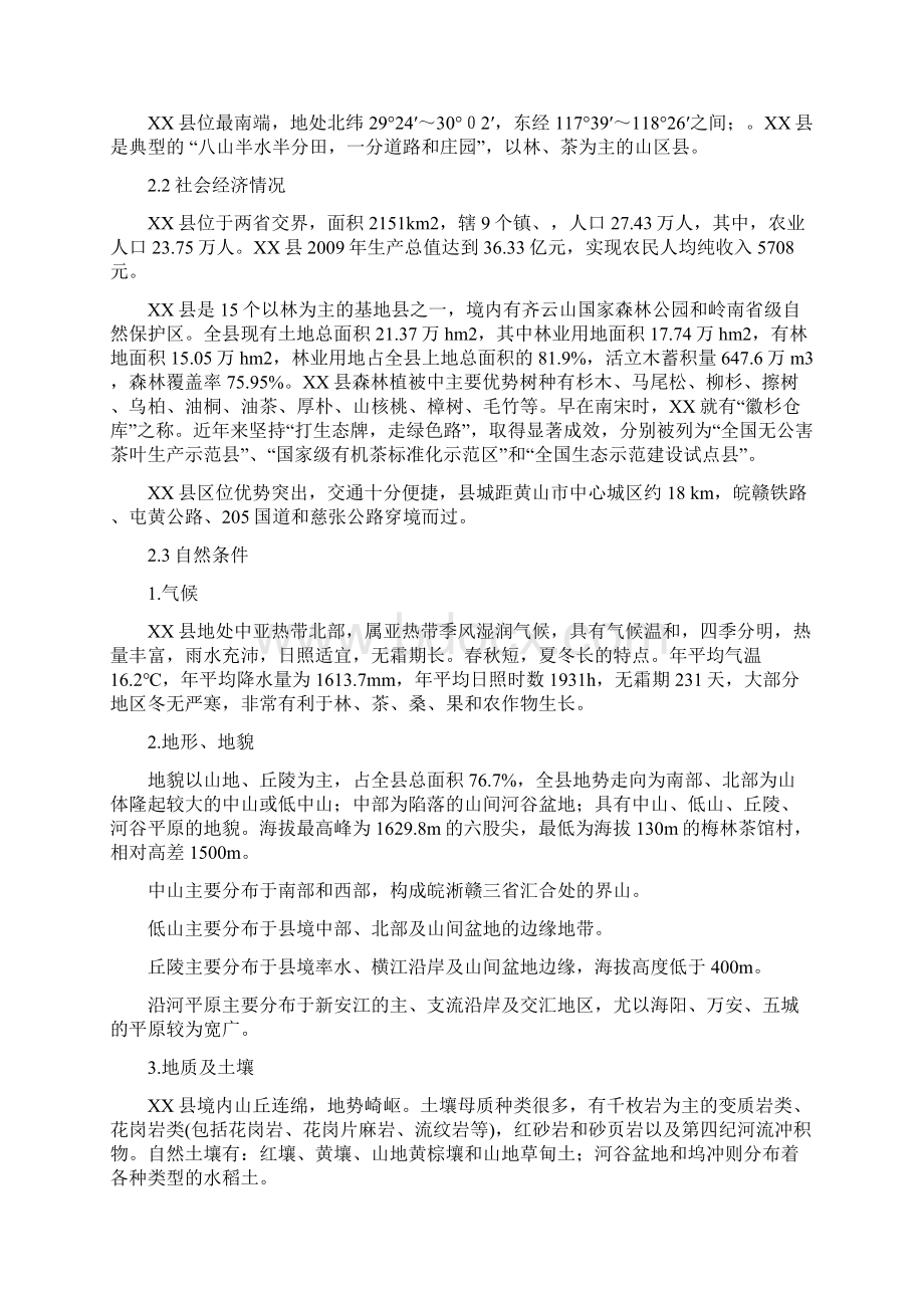 珍稀树种基地建设项目作业设计说明书1Word下载.docx_第3页