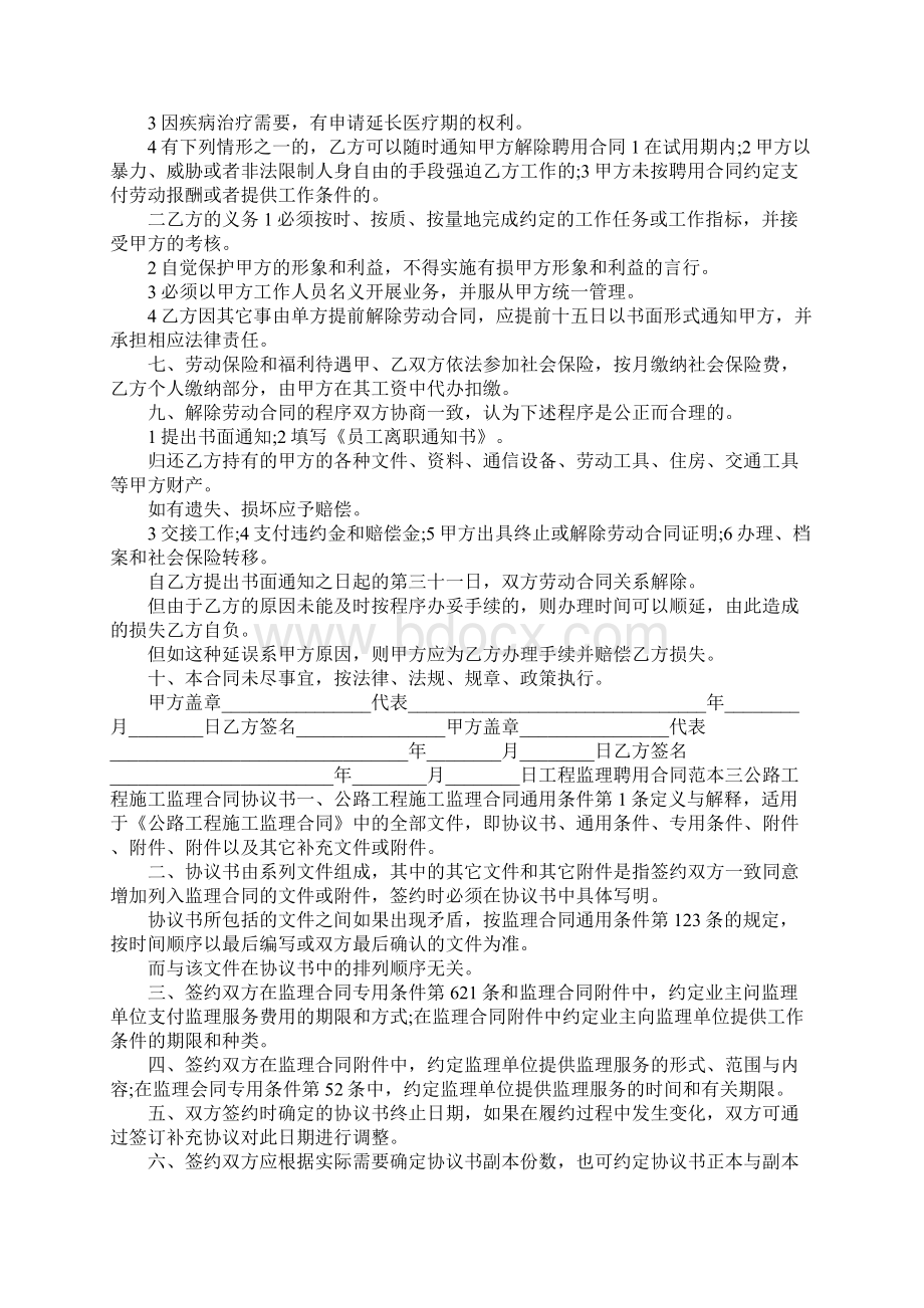 最新工程监理聘用合同范本3篇 精品Word格式.docx_第3页