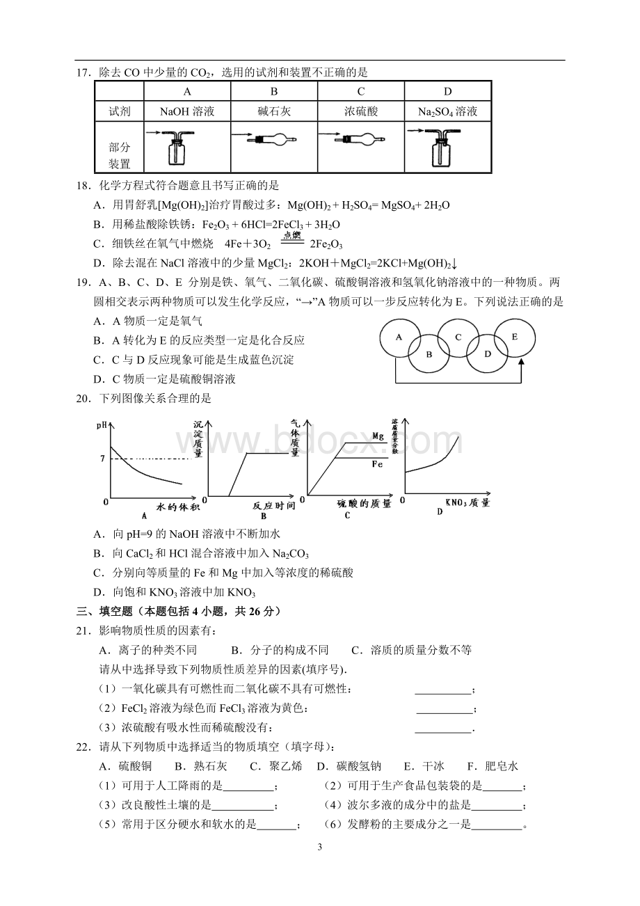 中考化学模拟试卷及答案.doc_第3页