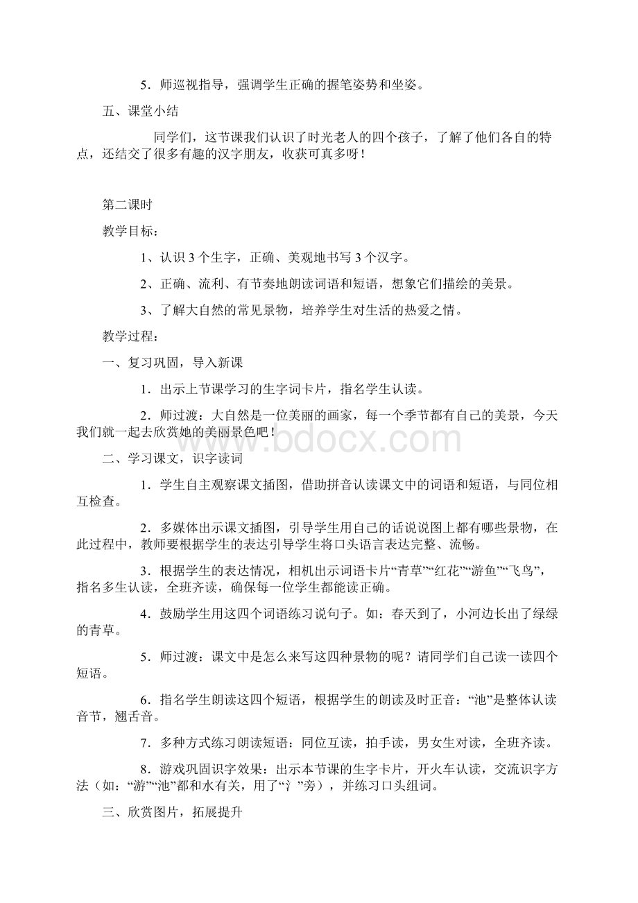 最新部编版一年级下册语文教案含三维目标.docx_第3页