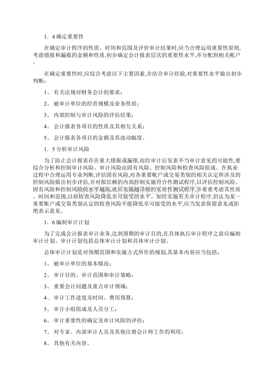 审计工作执业质量控制标准.docx_第2页