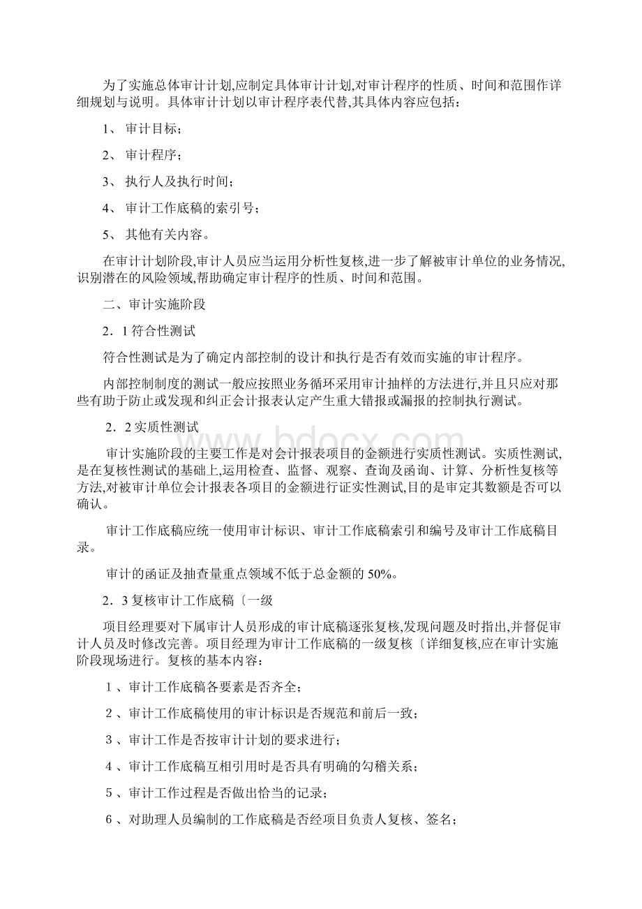 审计工作执业质量控制标准.docx_第3页