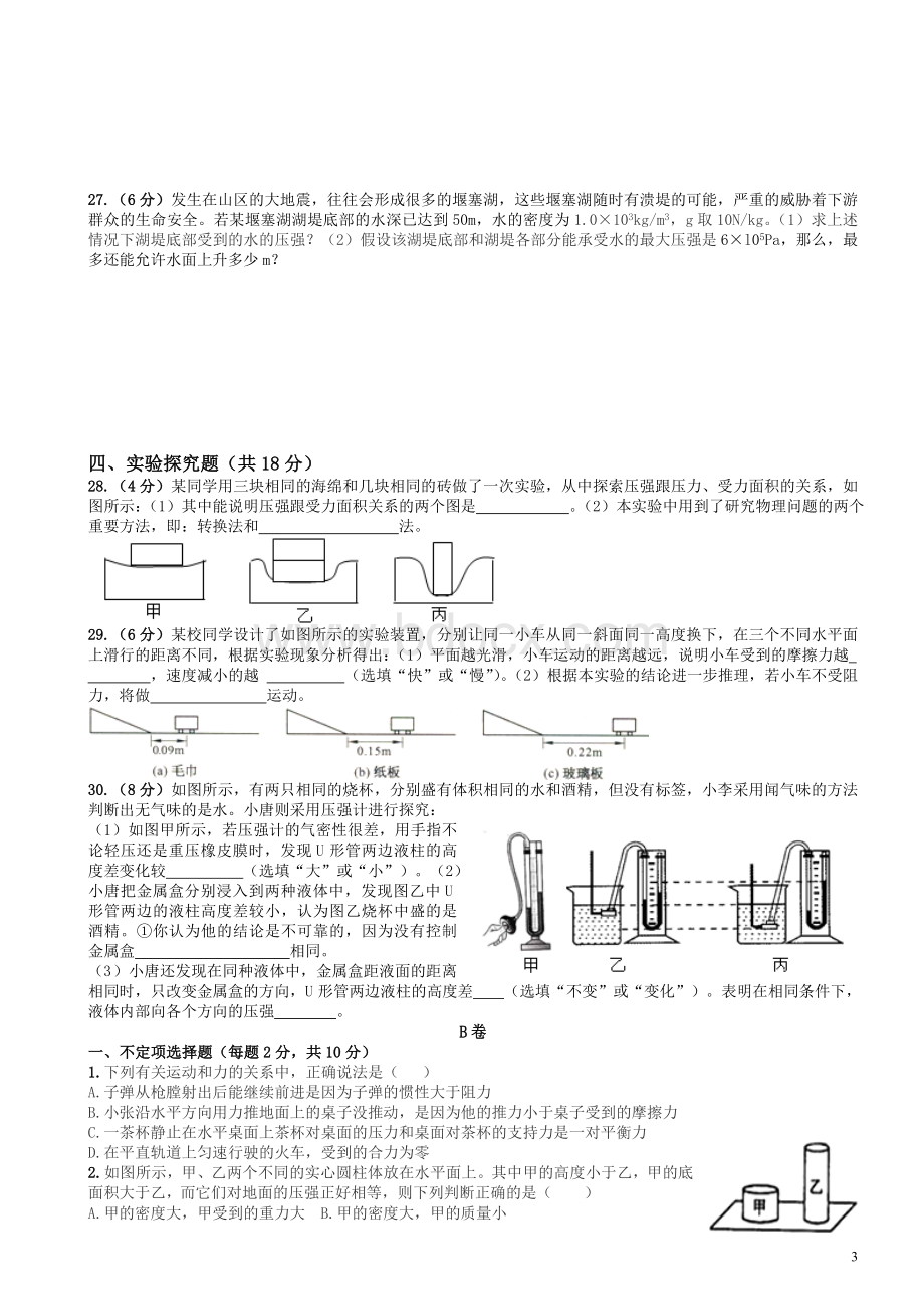 成都市成华区八下物理期中试题.doc_第3页