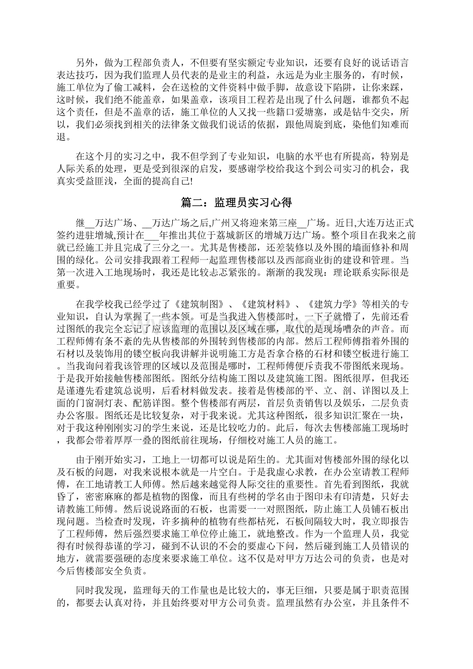 监理员实习心得3篇.docx_第2页