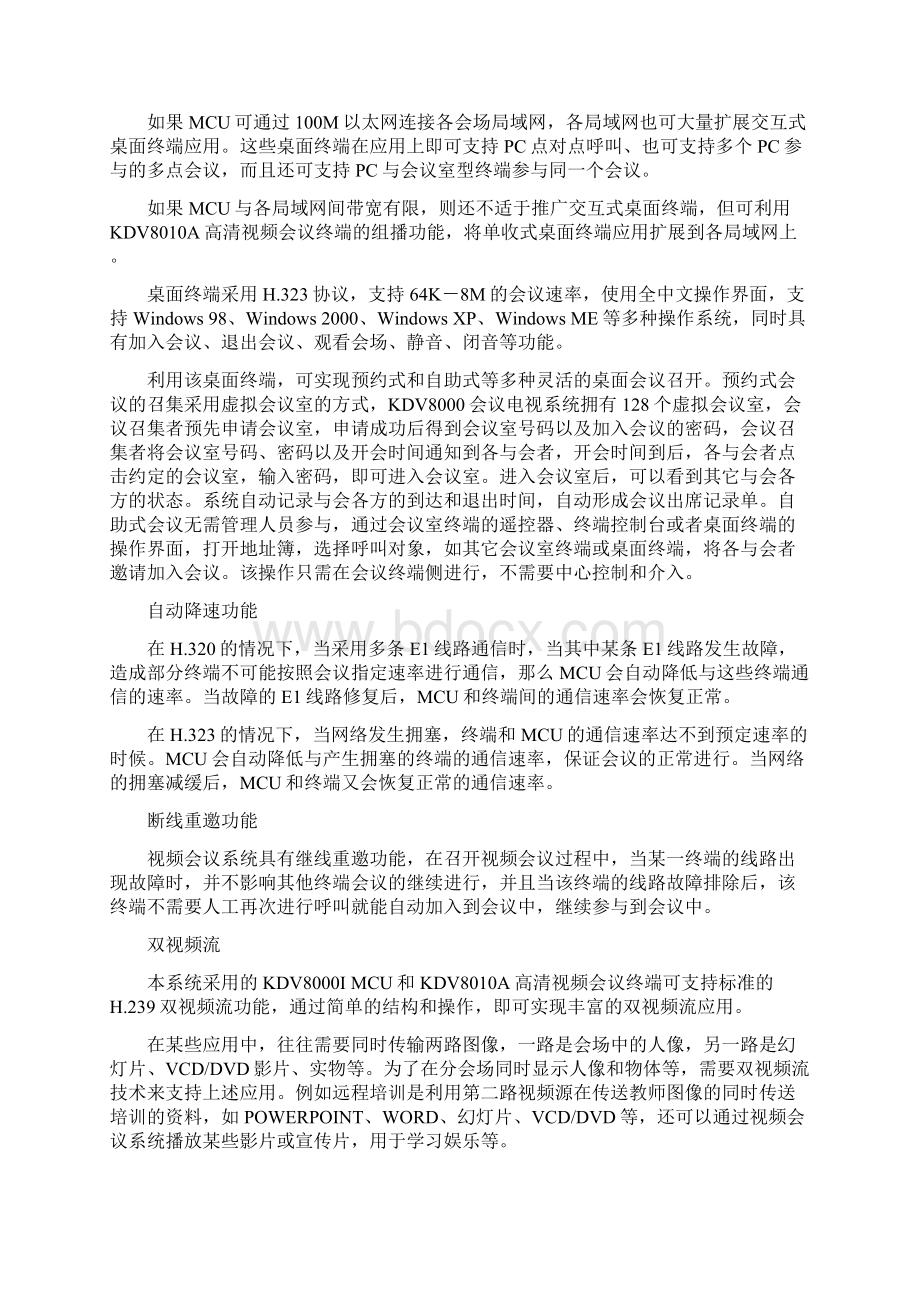 视频会议系统建设方案及设备清单docWord格式文档下载.docx_第3页