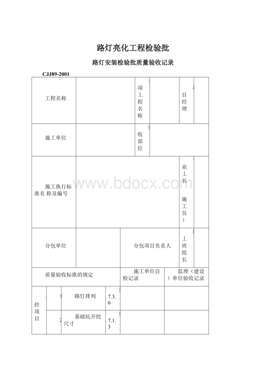 路灯亮化工程检验批.docx