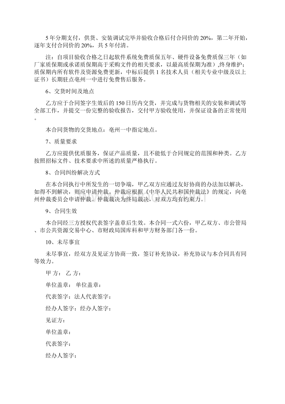 政府采购货物合同.docx_第2页