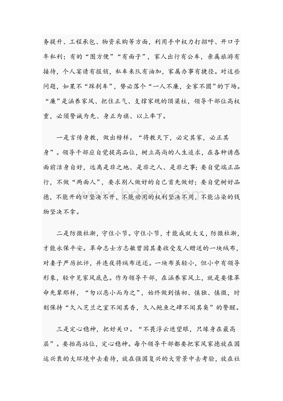 在2021年机关廉政家风活动上的讲话范文稿Word文档下载推荐.docx_第3页