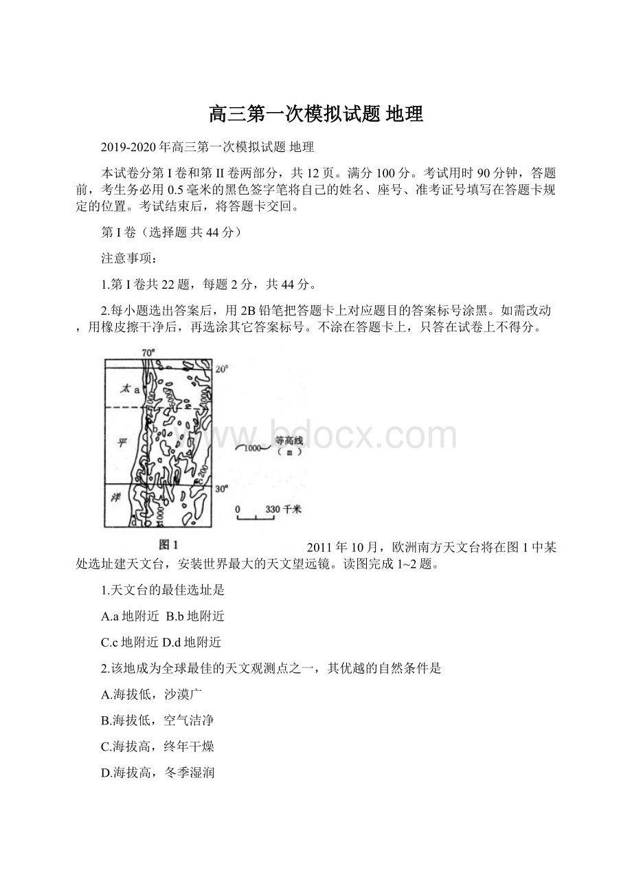 高三第一次模拟试题 地理.docx