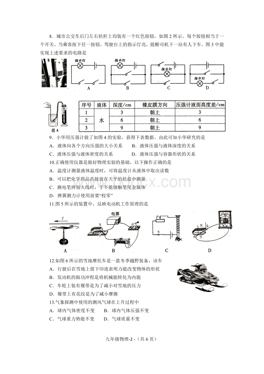 福州市初中毕业班质量检查物理试卷二检.doc_第2页