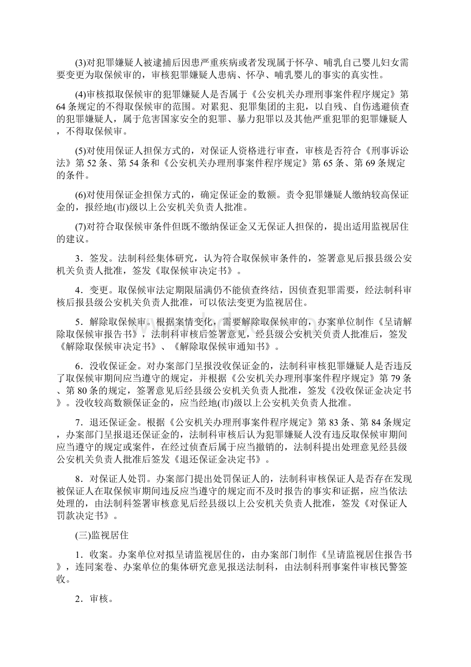 法制科工作流程Word格式文档下载.docx_第2页