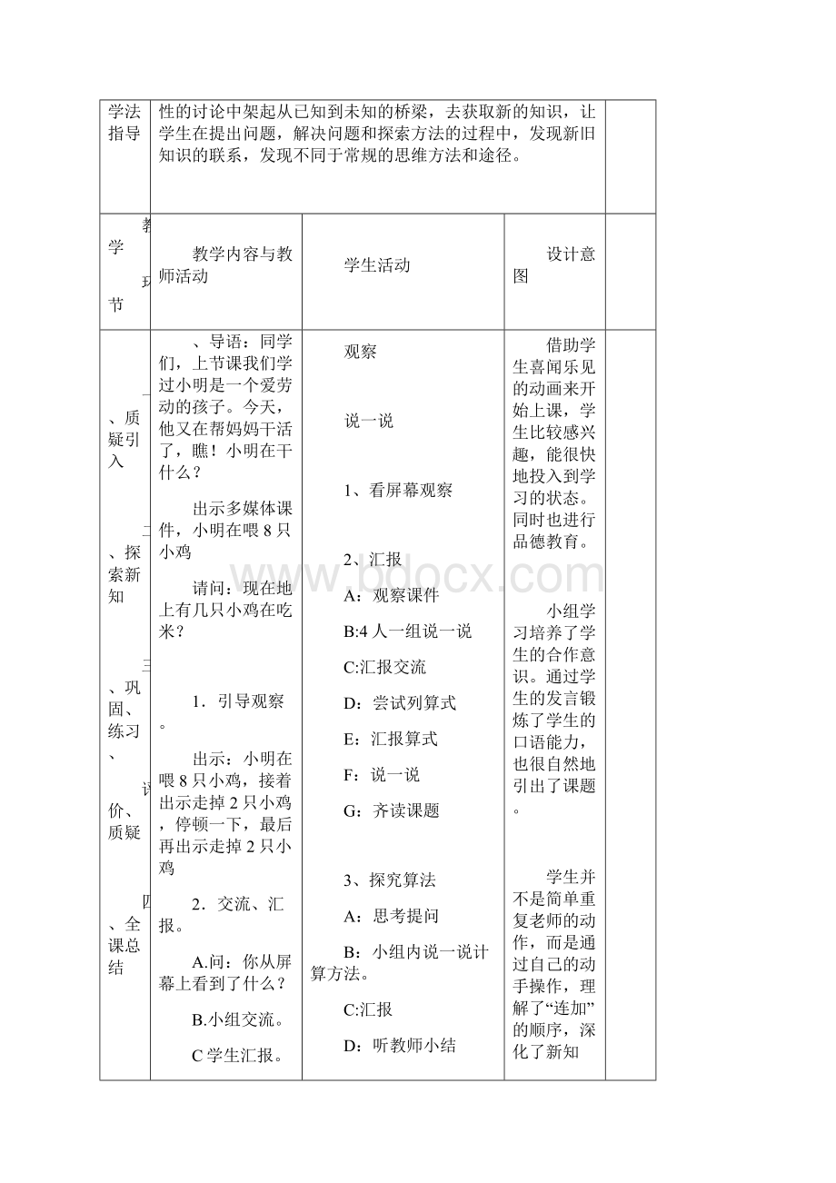 一年级连减教案Word格式.docx_第2页