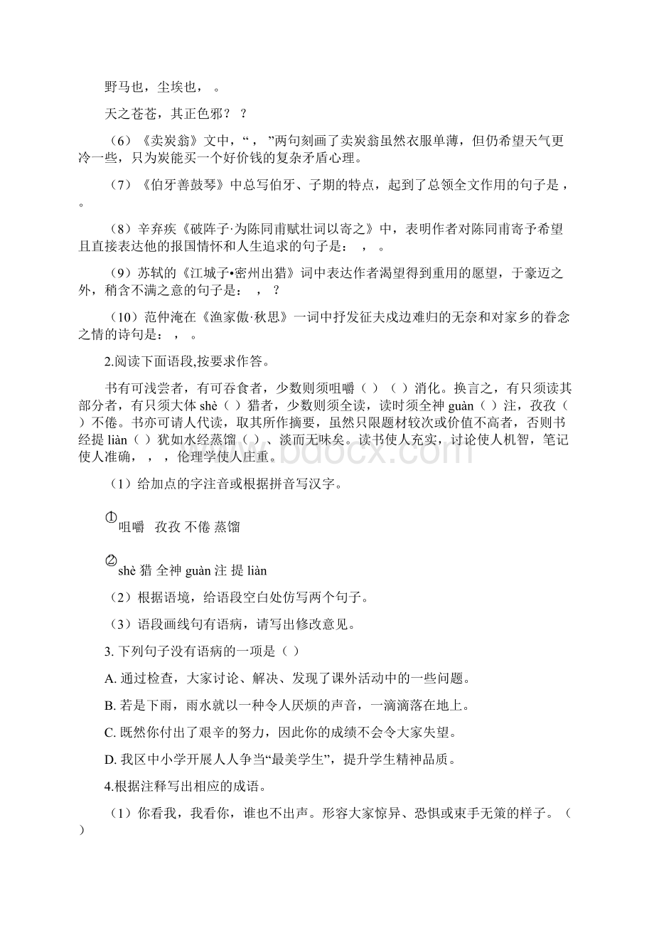 中考语文福清市基础适应性练习十及答案.docx_第2页