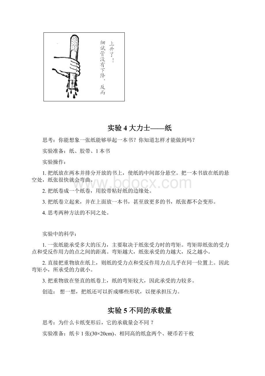 初中趣味物理选编1能自己跳开的纸杯准备材料两只纸杯.docx_第3页