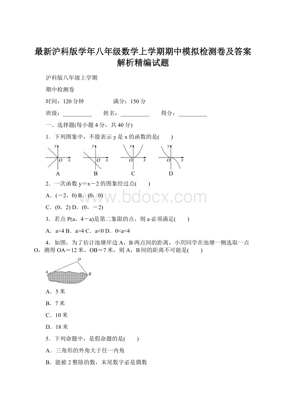 最新沪科版学年八年级数学上学期期中模拟检测卷及答案解析精编试题.docx