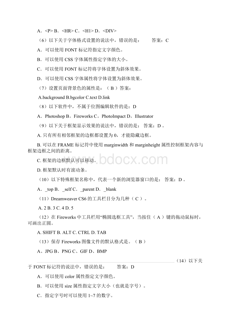 网页制作考试参考答案Word版Word格式.docx_第2页