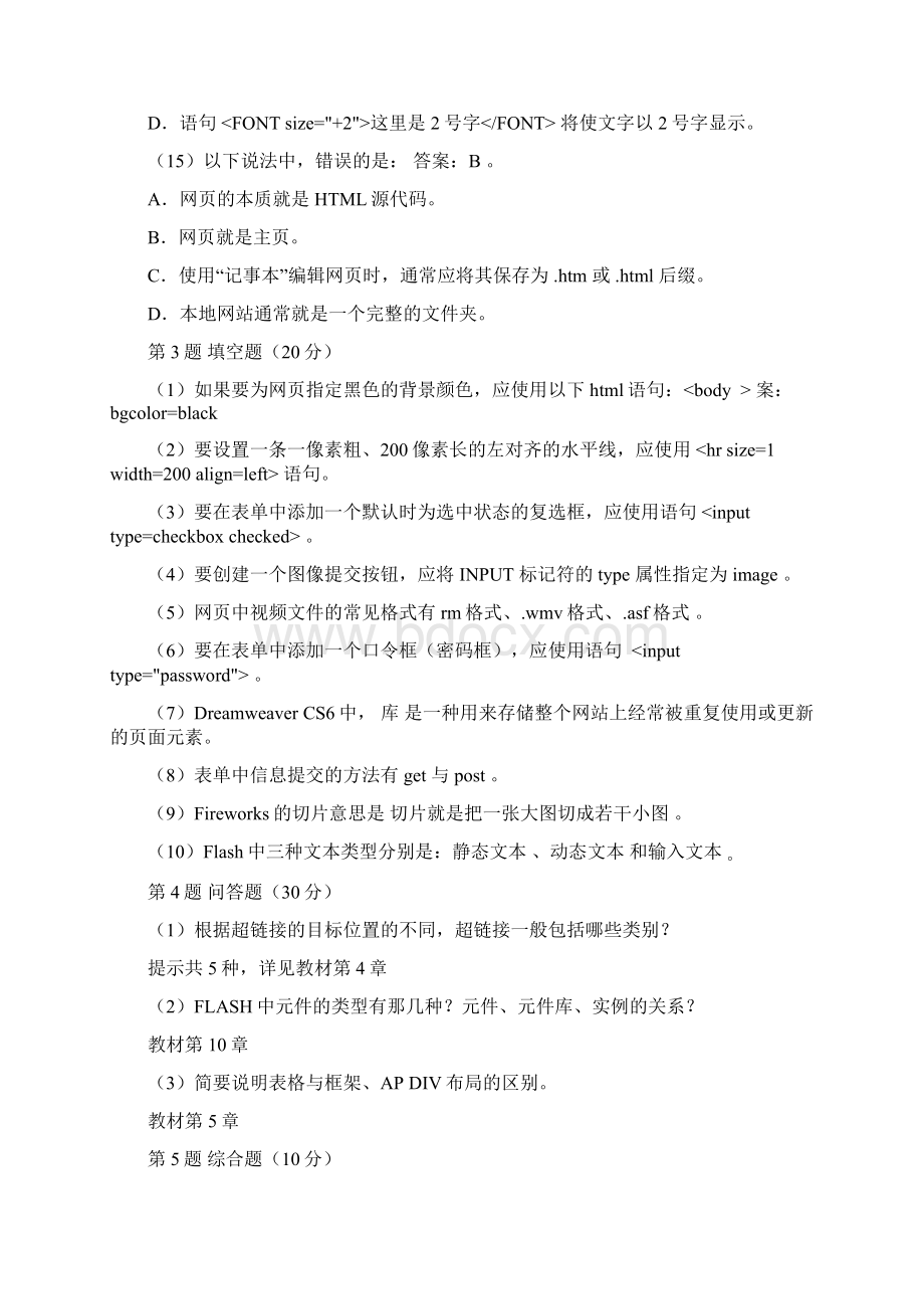 网页制作考试参考答案Word版Word格式.docx_第3页