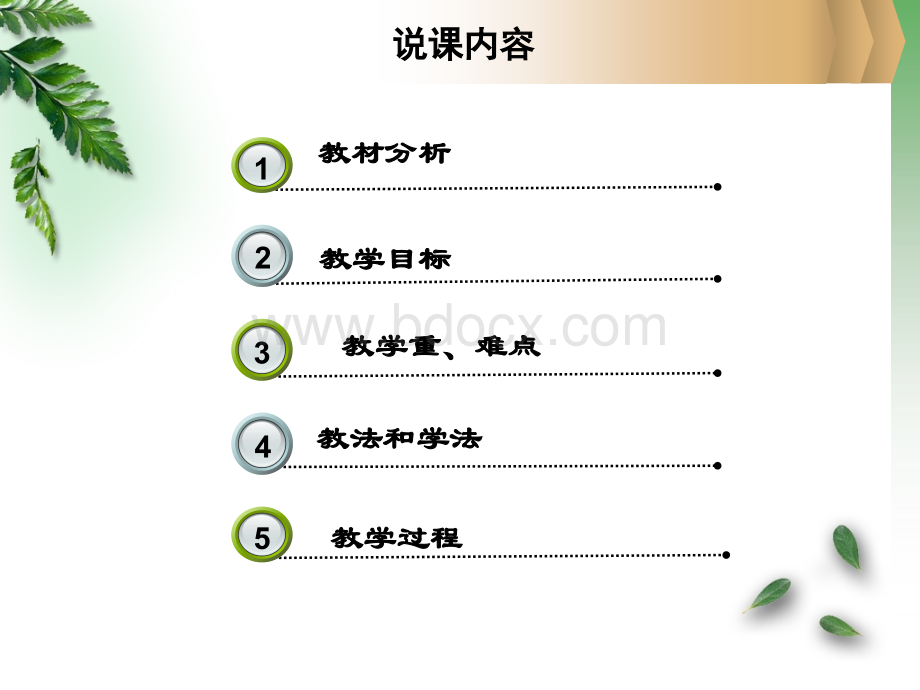 汽化和液化说课稿PPT资料.ppt_第2页