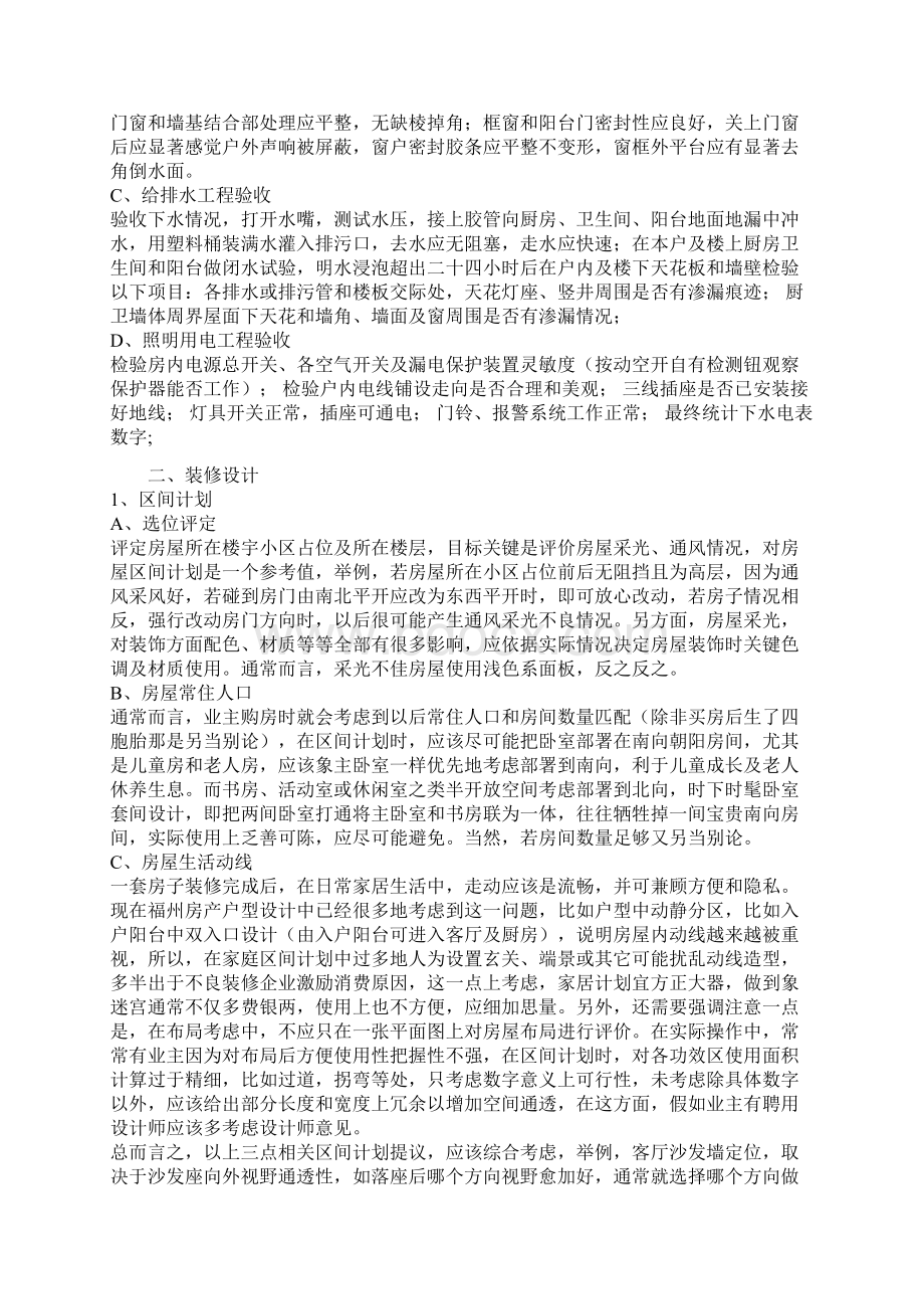 装修作业流程及注意项目Word格式.docx_第2页