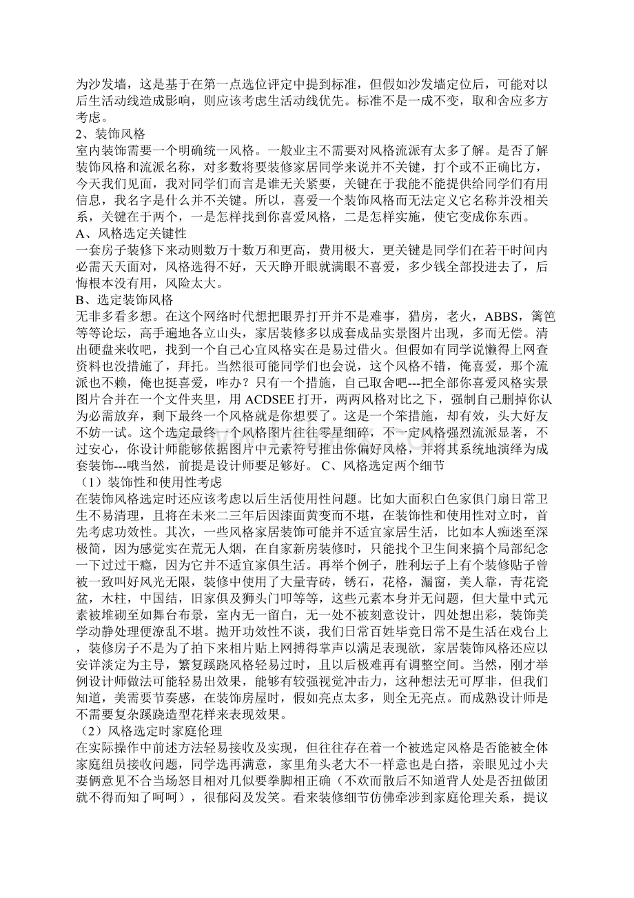 装修作业流程及注意项目Word格式.docx_第3页