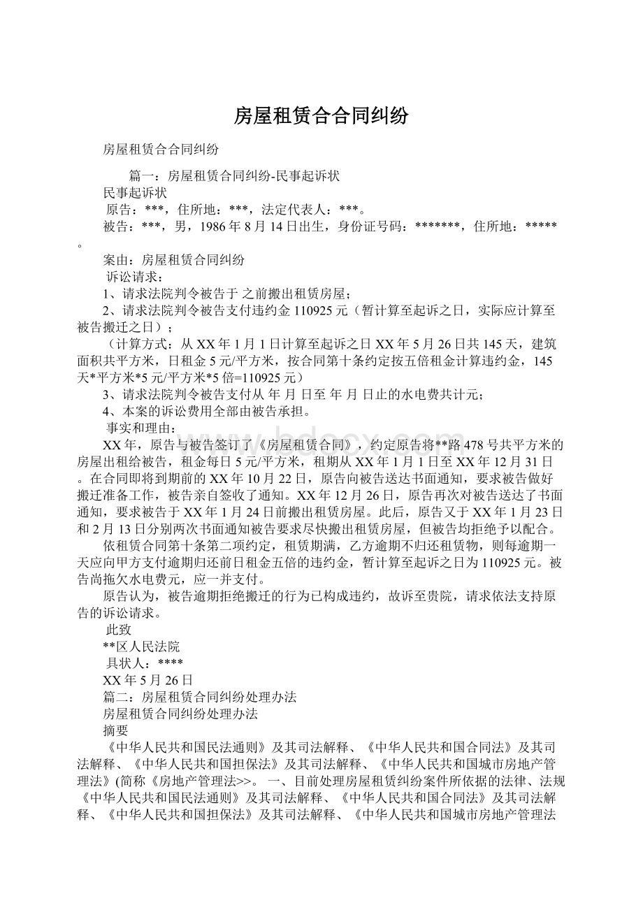 房屋租赁合合同纠纷文档格式.docx