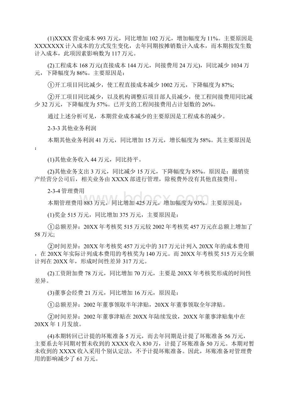 最新企业财务分析报告范文Word文档格式.docx_第3页