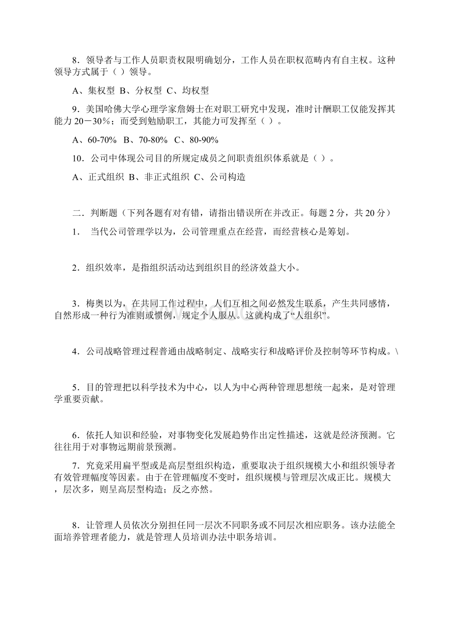 开放教育专科管理学考试试题.docx_第2页