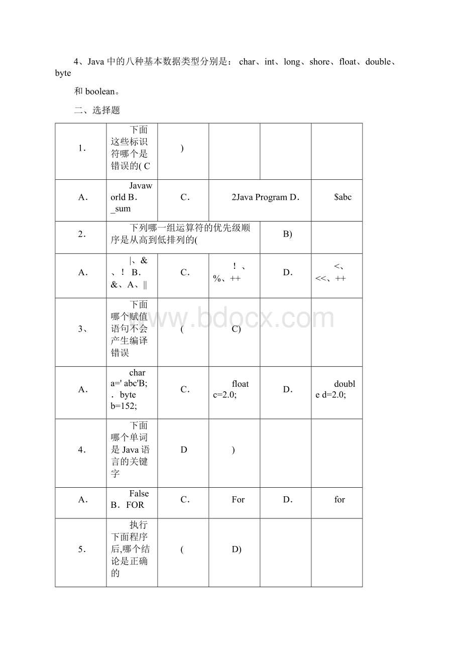 Java面向对象复习题Word文档下载推荐.docx_第3页