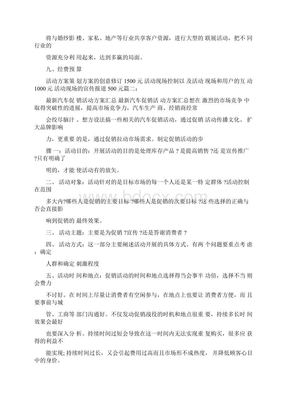 汽车促销策划方案Word格式.docx_第3页