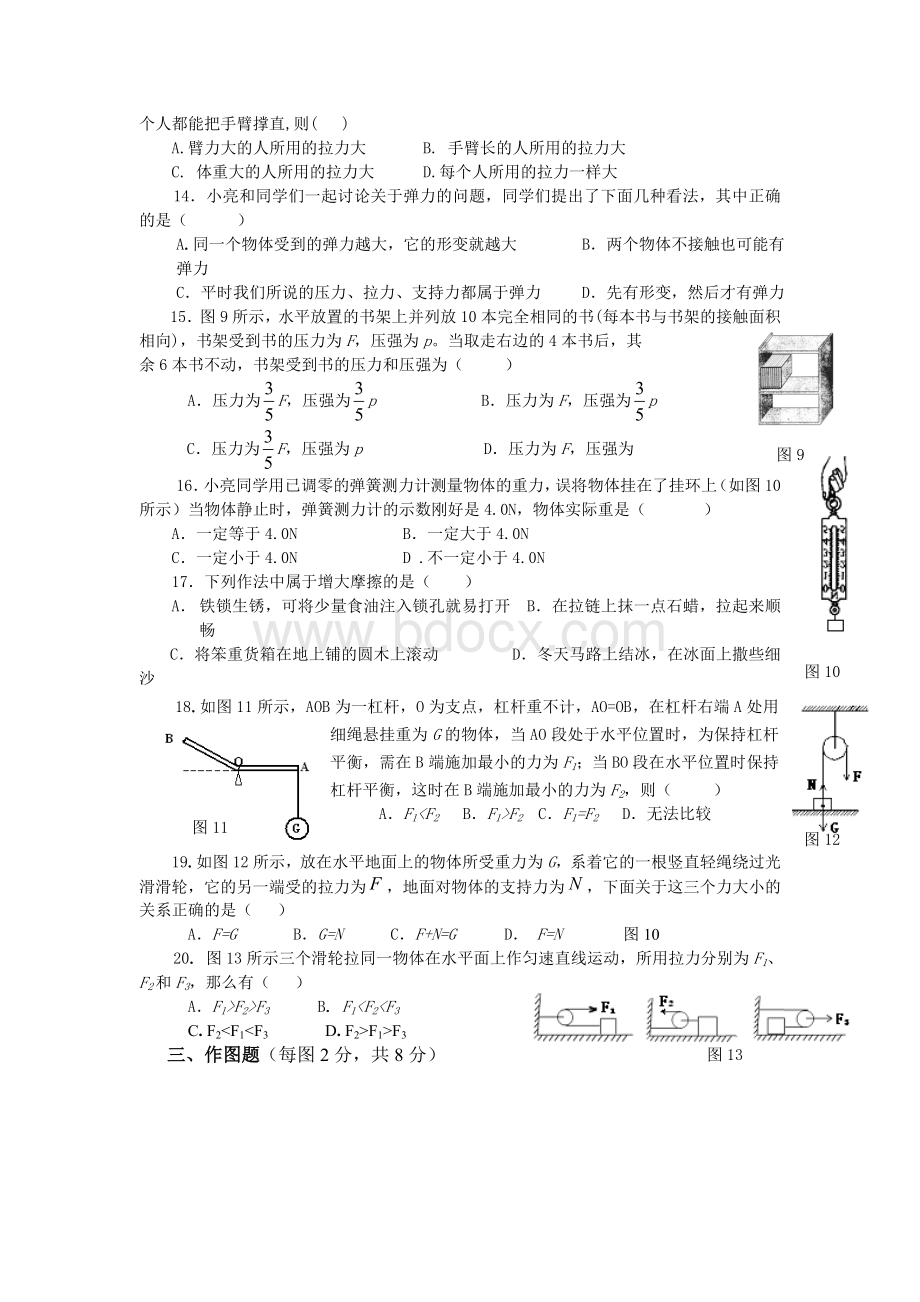 力和机械单元测试卷.doc_第2页