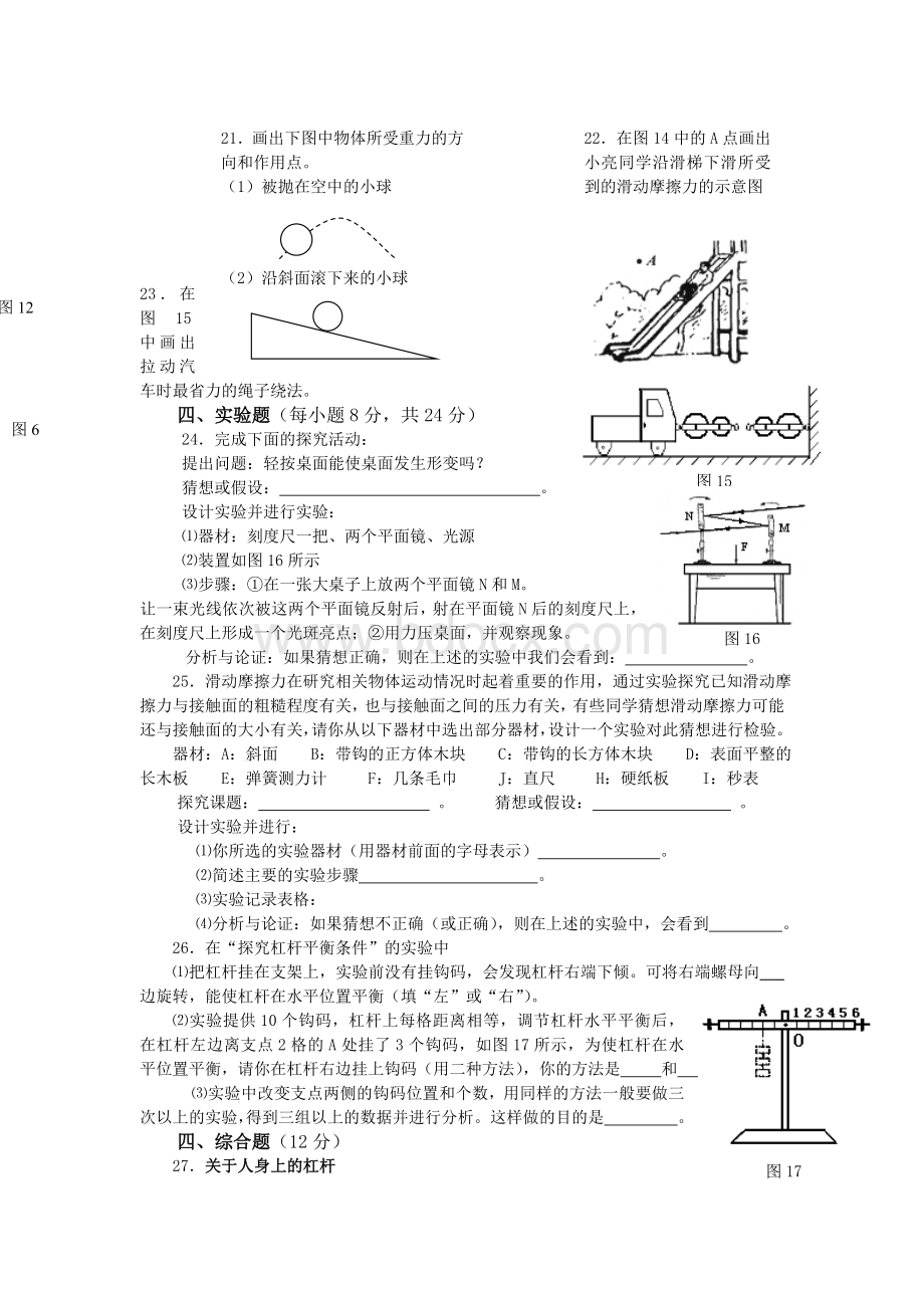 力和机械单元测试卷.doc_第3页