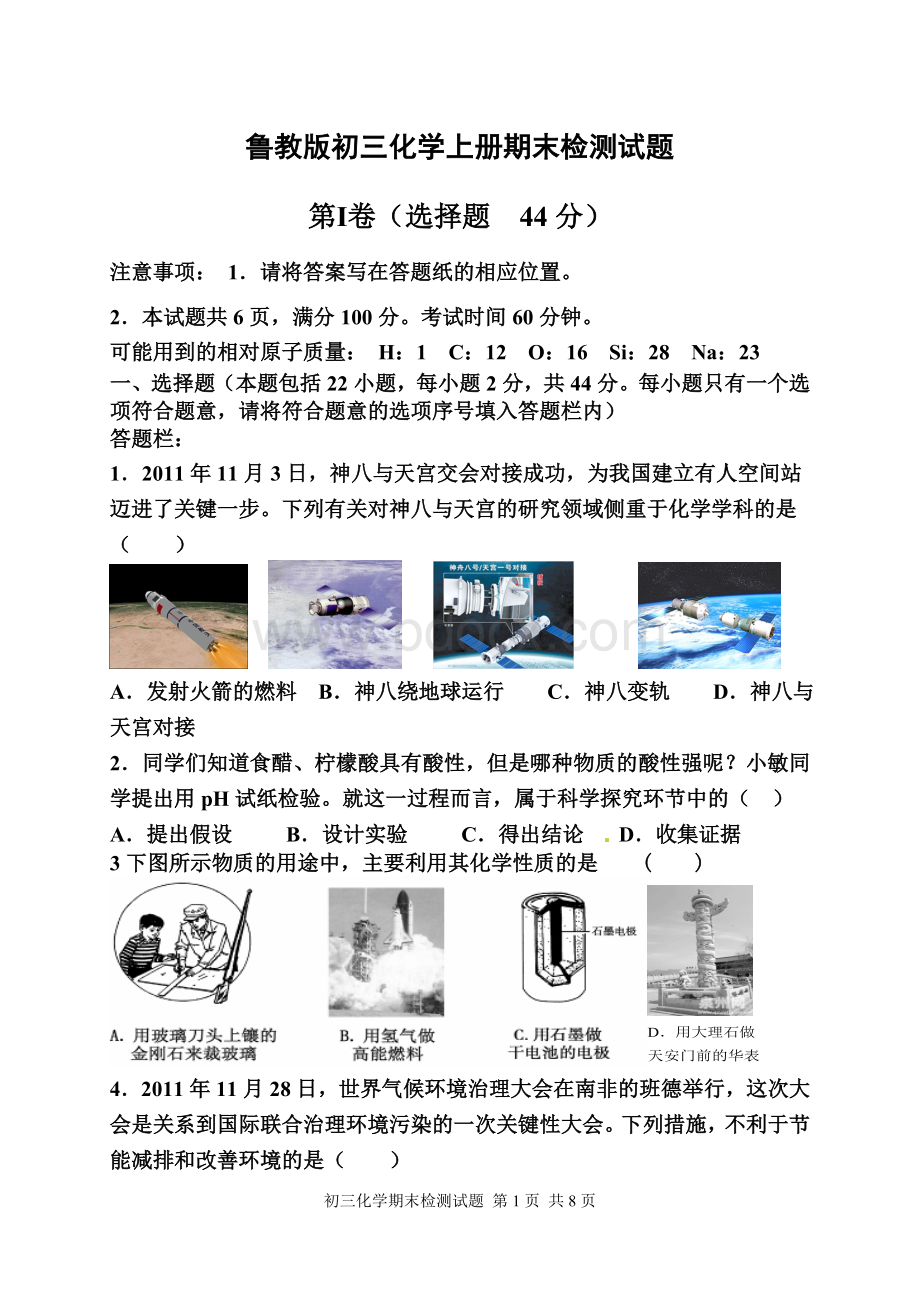 鲁教版初三化学上学期期末测试题.doc_第1页