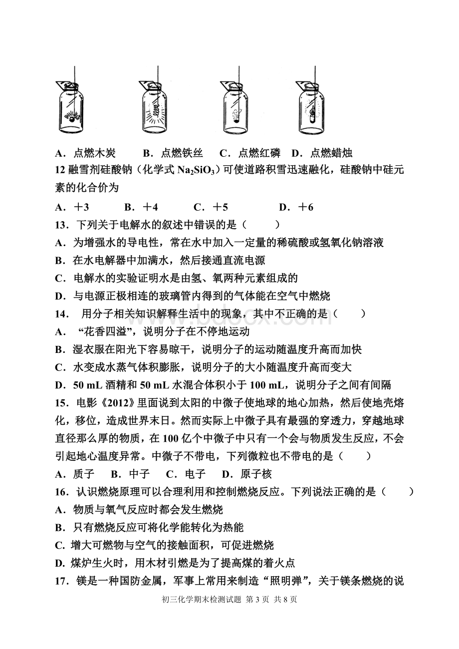 鲁教版初三化学上学期期末测试题.doc_第3页