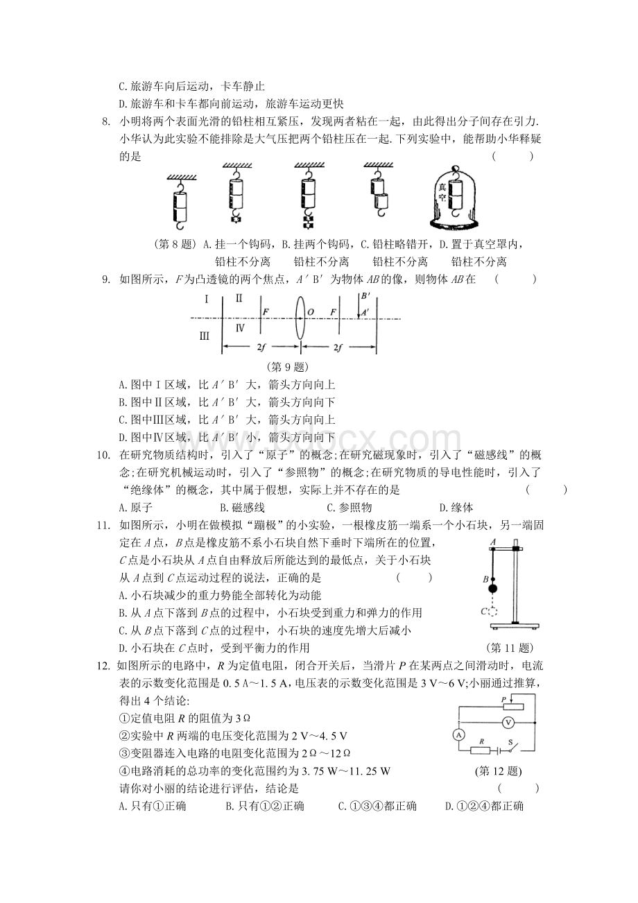 江苏省苏州市2016年中考物理模拟试题(1)(含答案解析).doc_第2页