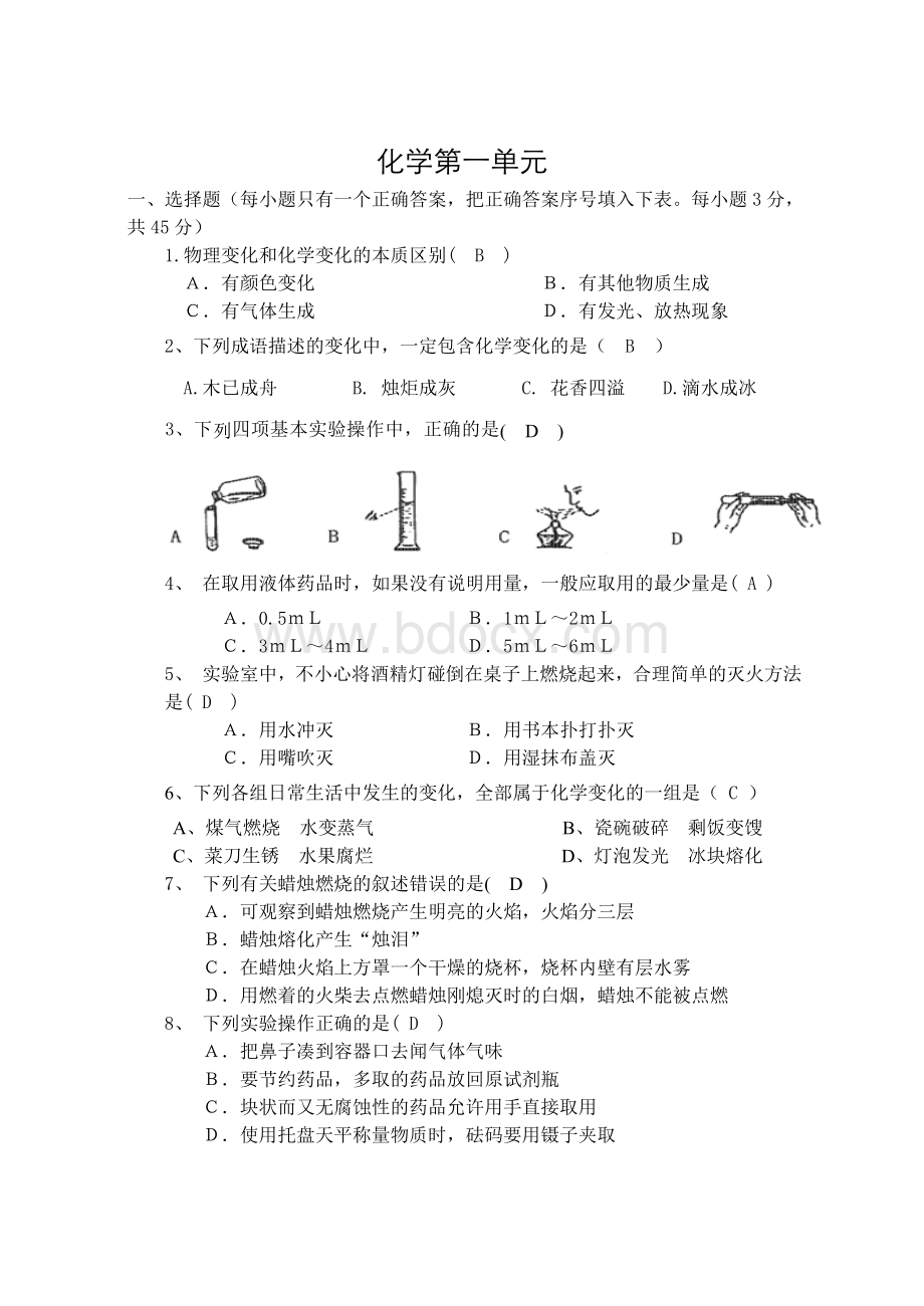 人教版初三化学第一单元测试题及答案.doc_第1页