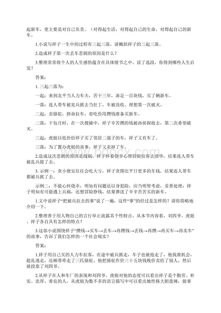 骆驼祥子练习题.docx_第2页