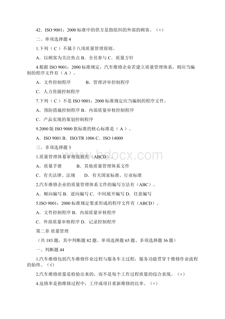 模块B技术质量管理模块含答案Word下载.docx_第2页