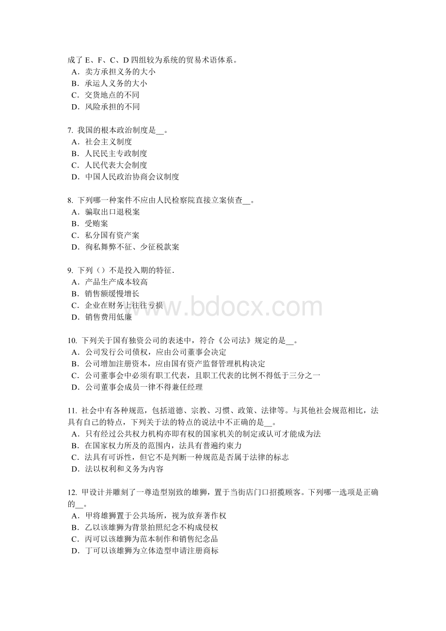 新疆综合法律知识社会福利制度概述考试题Word格式文档下载.doc_第2页