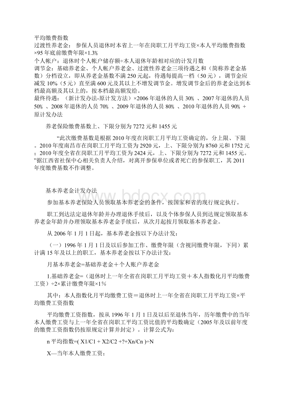 职工退休时的社保养老金由两部分组成.docx_第2页