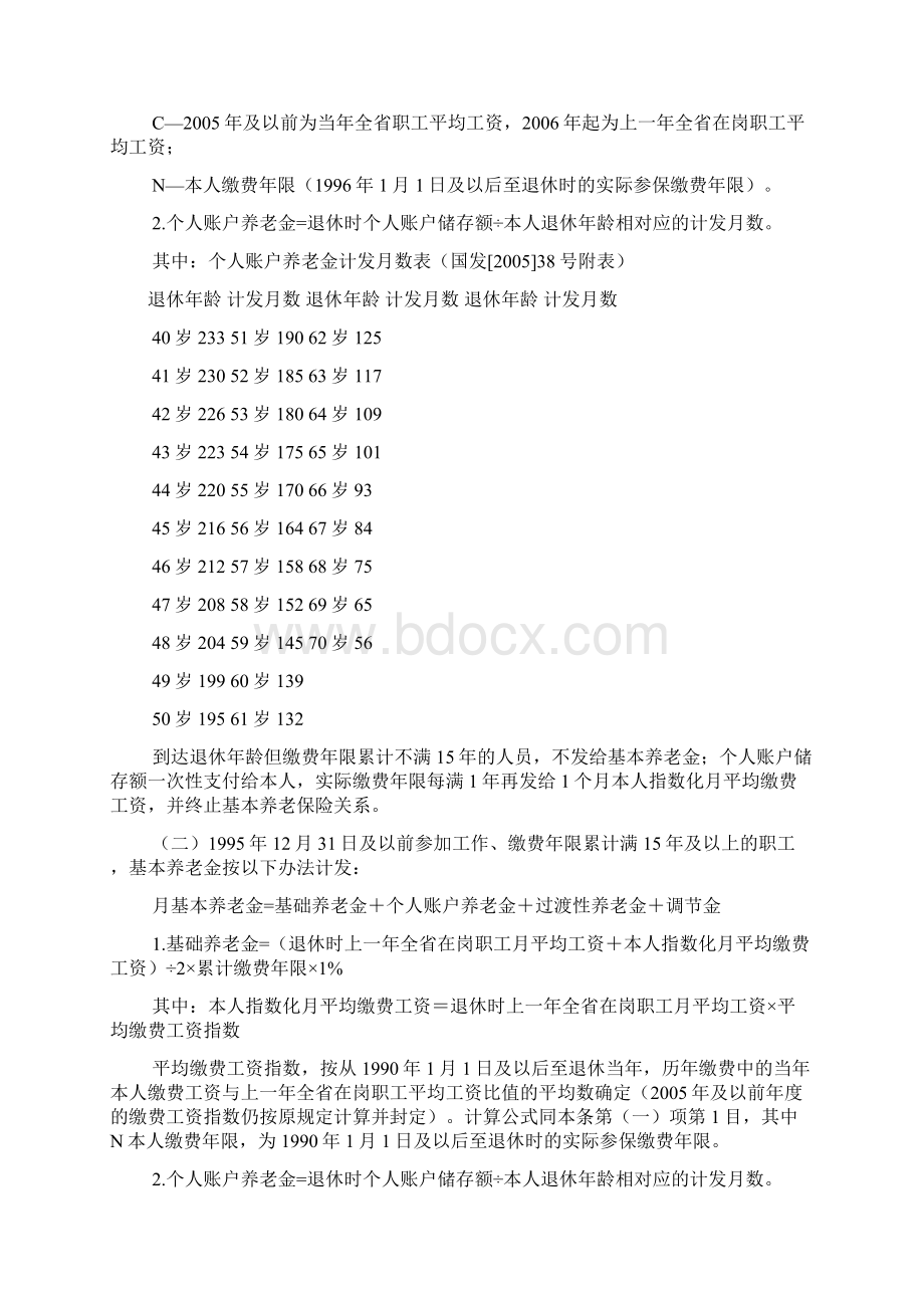 职工退休时的社保养老金由两部分组成.docx_第3页