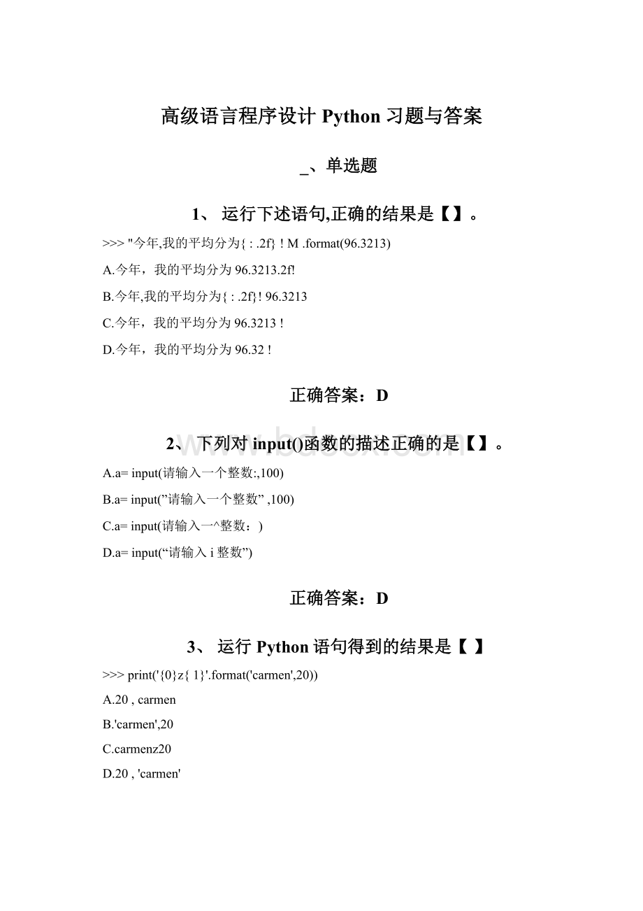 高级语言程序设计Python习题与答案.docx_第1页