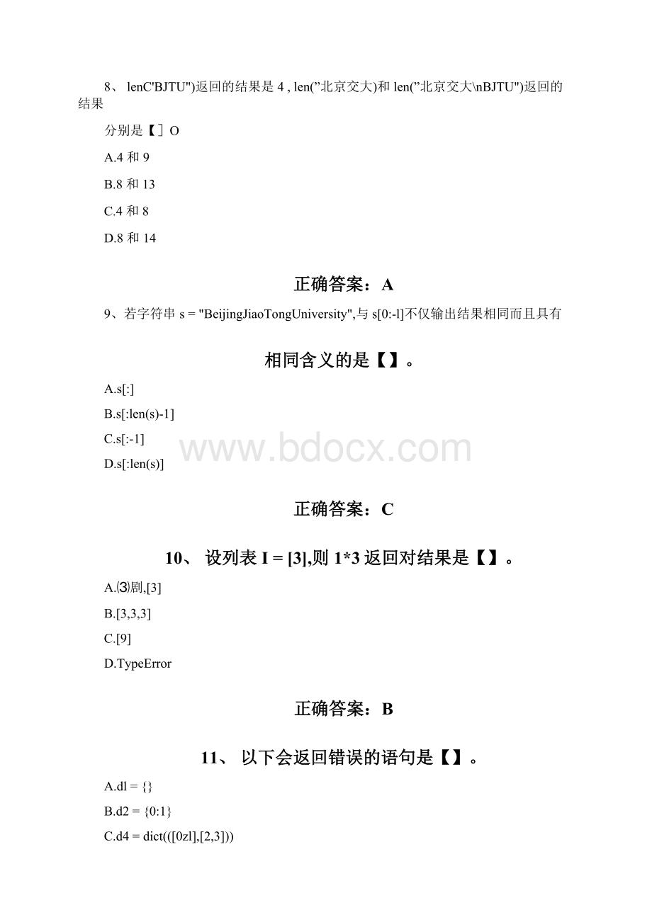 高级语言程序设计Python习题与答案.docx_第3页