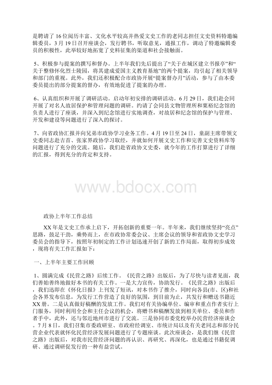 最新收银处上半年财务工作总结工作总结文档七篇.docx_第2页