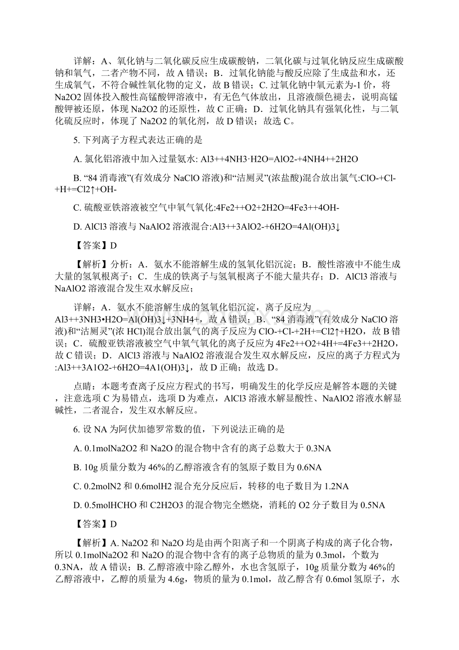 学年河北省廊坊市省级示范高中联合体高二下学期第二次联考化学试题 解析版.docx_第3页